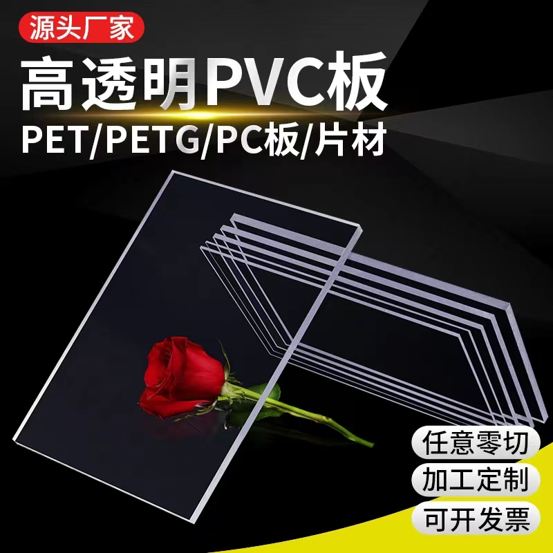 透明PVC硬片